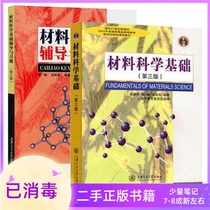 Second-hand material science foundation Hu Yuxiang third edition 3 edition 3 edition textbook guidance and exercises Shanghai Jiaotong University