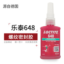 Lotte 648 Cylindrical Part Holding Glue High Strength High Temperature Resistant Bearing Fastening Glue