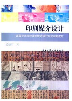 Printing Media Design Wu Jianjun 9787112162444 Genuine New Jiangnan University Compilation