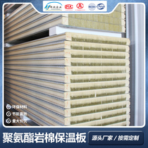 Polyurethane rock wool board color steel plate composite sandwich board fire partition wall rock wool purification board 50mm cold storage insulation board