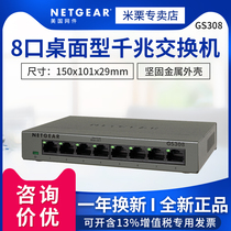 (One year only to replace and not repair) NETGEAR mesh 8 ports Gigabit 1000m network splitter iron box GS308 monitoring switch