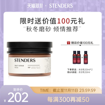 stenders Staran body molest salt 300g molested sand adjusts the horny body moisturizes smooth skin