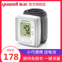 Fish leap fish demon voice wrist sphygmomanometer 8800C elderly home automatic high precision blood pressure meter