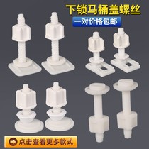 Old-fashioned round toilet toilet cover accessories Universal fixing fixing bolt connection Plastic home square hinge