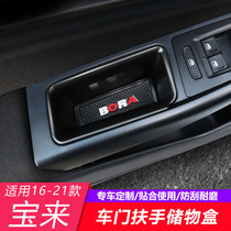 16-21 Bora door central armrest box storage box Bora storage decoration to decoration central storage box