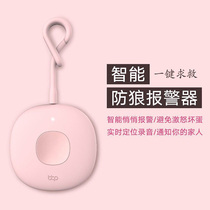 Afraid of intelligent self-defense alarm womens self-defense positioning portable scream for help anti-wolf artifact