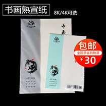 Yasin 4 open 8 open cooked Xuanxuan paper introductory calligraphy and painting practice Xuan paper calligraphy and calligraphy Xuan paper 4K8K calligraphy special paper