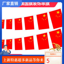 String flag star five red flags decorative flag 8 meters hanging flag small hanging flag bar shopping mall National Day flag curtain outdoor outdoor dedicated