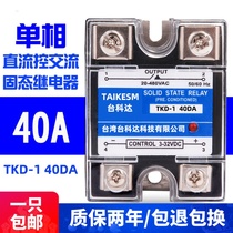 220V heating rod control solid state relay SSR-1 JGX-1 40A DC controlled AC 25A 80A