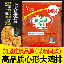 Meizi chicken steak semi-finished frozen chicken chop commercial fried chicken chop meat spicy 10kg chicken rice flower chicken fillet leg