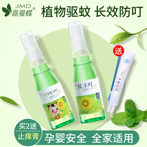 Infant mosquito repellent anti mosquito bite artifact baby baby mosquito non-biting antibacterial spray children outdoor portable mosquito repellent spray