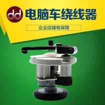 Sewing machine accessories computer flat car Winder flat car retractor computer car wire diameter 52