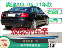 Adapted Audi A6L C6 glass Outer layering Water retaining strip bright strip Outer decoration strips 05060708091011 years