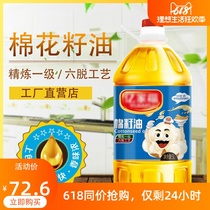 ?Grain and oil ? Xinjiang raw materials are cotton seed oil secondary refined cotton seed oil 5 liters