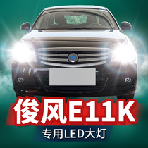 19 models Dongfeng Junfeng E11K modified led headlight low beam high beam fog lamp laser lens car bulb