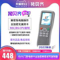 copykey copy Qi X5IDIC access control elevator card anti-copy machine read-write card distribution card device full encryption and decryption