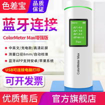 Bluetooth APP color difference treasure high precision color difference tester plastic paint LAB value colorimeter portable color difference meter