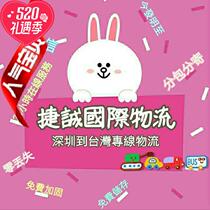  Jiecheng cross-border e-commerce mainland send Taiwan furniture tax package general goods sea express Hsinchu Darong delivery aging stability