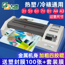 Goode a3a4 plastic sealing machine Office over-plastic machine Photo over-plastic machine Photo laminating machine Document automatic laminating machine Commercial household professional plastic sealing film Universal sealing machine Shuo sealing sealing film machine