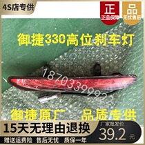 Adaptation of the Mietsche electric cars rear ceiling 330 rear ceiling lamp high brake light Mitier 330 brake light high-level brake light