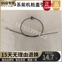 Adaptation of the Mietto accessories Gueira Sola Wire Mattema Electric Vehicle Fuel Car Front Engine Cover Pull Wire