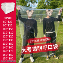 Large size plastic bag high pressure flat pocket transparent plastic film bag dustproof and moisture-proof large storage pe film bag