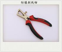 Explosion-proof wire stripper aluminum bronze alloy spark-free wire stripper 170mm