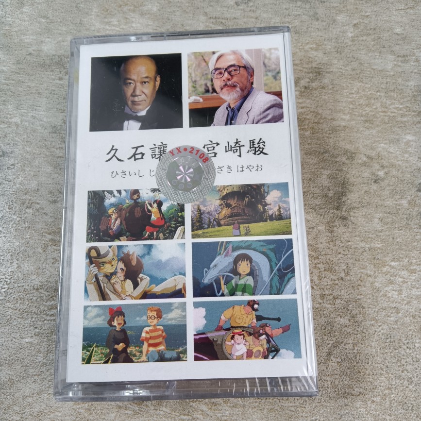 Jedi tapes brand new undemolished film soundtrack for a long time with Miyazaki's Japanese song old-style recorder