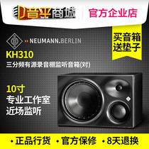 German Norinman Neumann KH310 three-frequency active recording studio monitor speaker (1 pair)