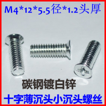 M4*6*5 5 head small countersunk head screw Small head small flat head cross carbon steel screw Thin countersunk head nickel plated KM4 series