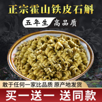 (Buy 1 get 1 free with the same)Authentic Huoshan iron Dendrobium Fengdou granule dried health tea Premium Dendrobium