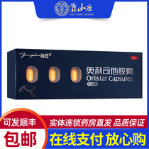 Yasu Orlistat capsules 0 12G * 6 boxes for the treatment of obese or overweight patients