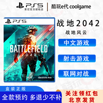 * Cool play e-generation * PS5 game Battlefield 2042 Chinese pre-sale