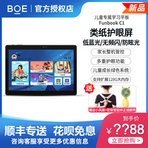 (Official flagship) BOE intelligent childrens tablet learning machine FunBook-C1 Chinese and English bilingual reader eye protection animation e-book type paper screen Android tablet C1S