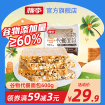 (Shunfeng) peach and plum grain replacement bread 600g whole wheat coarse fiber coarse grain toast full snack