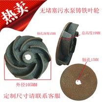 Sewage Water Pump Accessories Three Leaves Unclogging Base Pump Head Water Pump Worm Shell Iron Impeller Water Leaf Mud Pump Impeller Raw Iron