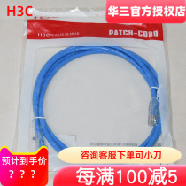 Huasan (H3C)six finished network cable Home gigabit network cat6 twisted pair computer connection jumper 2 meters blue unshielded