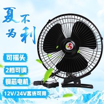 Car Marine large wind DC small electric fan 10 inch 12V24V truck shaking head speed regulation car battery clip