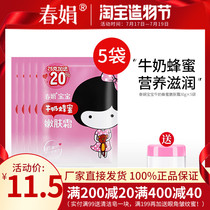 (Factory self-operated)Chun Juan baby cream 5 bags of milk and honey skin rejuvenation childrens cream official flagship store