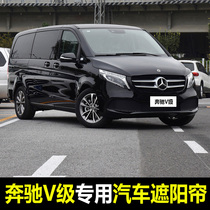 16-21 Mercedes-Benz V260 special car sunshade summer front baffle side window sunroof sunscreen insulation curtain
