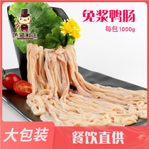 Slurry-free duck sausage 1000g raw duck sausage fresh (hot pot restaurant commercial crispy wide no-wash-free pickling recommended)
