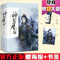 Spot genuine magic doctor Phoenix 1 up and down two volumes Su Xiaonan after the first generation of the city another ancient fantasy novel