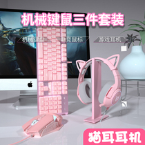 True mechanical keyboard and mouse set Gaming dedicated wired desktop laptop keyboard and mouse headset three-piece girl heart pink cute boys and girls professional peripherals