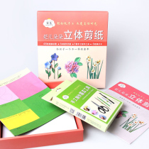  Yiguang handmade paper Childrens three-dimensional handmade paper-cutting flowers Blossoming three-dimensional paper-cutting hardcover DIY handmade material package Puzzle fun origami table decoration set