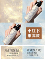 Star Flash Galaxy quicksand makeup spray waterproof durable makeup water Li Jiaqi recommended moisturizing water dry skin oil control