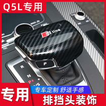 Special 18-20 Audi A3A4LA6L modified gear set Q3 Q5L carbon fiber grain stall head Interior decoration