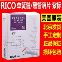 DAddario da Dario USA RICO handmade custom clarinet black tube whistle Purple Mark Purple box