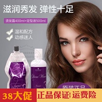 Imported Swarco Charm Elastic Perm Dew Straight Hair Balm Hot Perm Digital Ceramic Perm Softener Straight Curl Hair