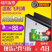  Suitable for Philips AC4103 AC4104 air purifier filter AC4025 AC4026 ACP027