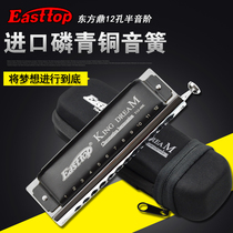 EASTTOP Oriental Dingxin film dreamer 12-hole chromatic harmonica 16-hole C-tone professional performance variable tone harmonica